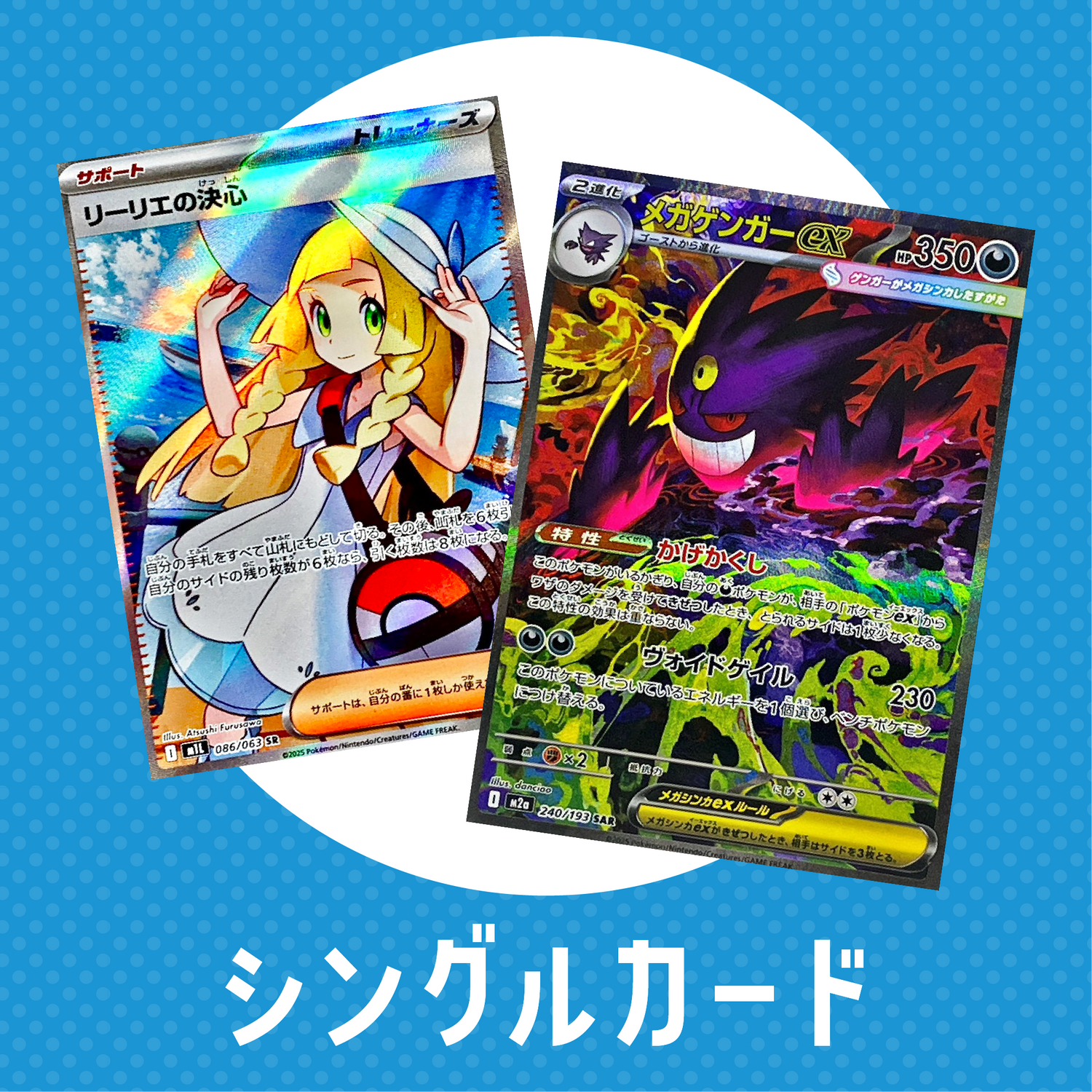 ポケモンシングルカード