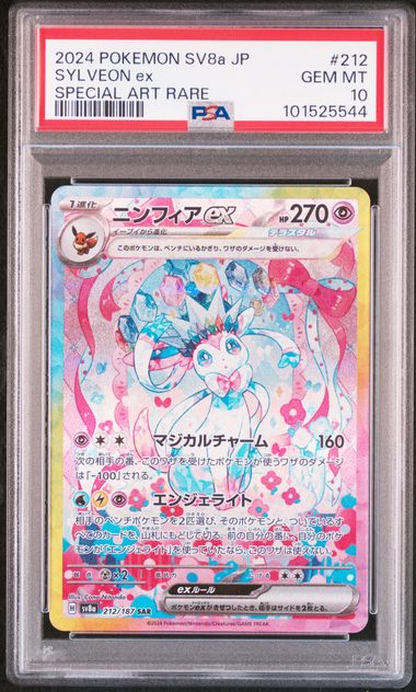 【PSA10】ニンフィアex【SAR】{212/187}[sv8a]
