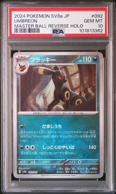 【PSA10】ブラッキー【マスターボールミラー】{092/187}[sv8a]