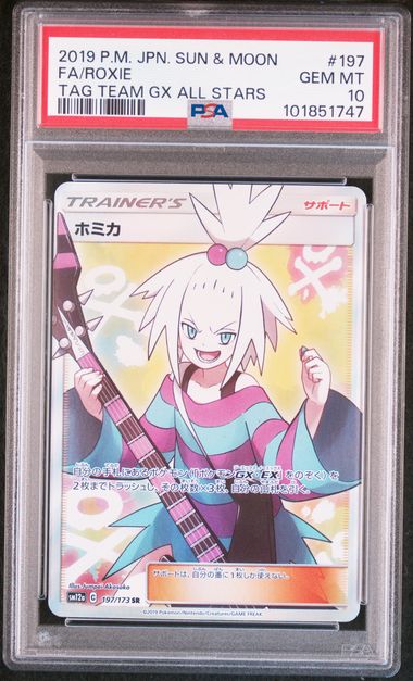 【PSA10】穗歌【SR】{197/173}[sm12a]