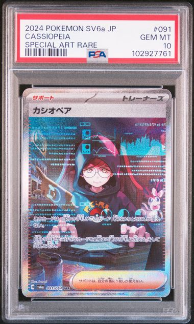 【PSA10】カシオペア【SAR】{091/064}[sv6a]