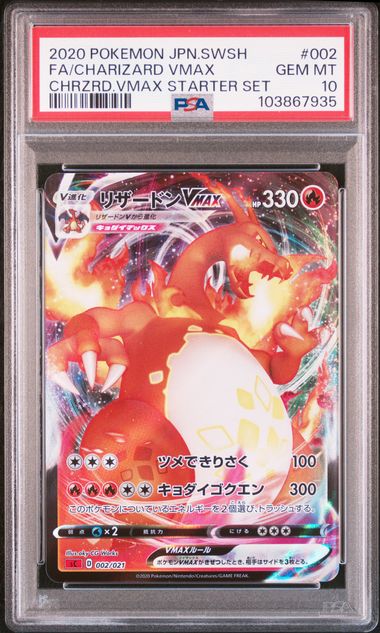 【PSA10】リザードンVMAX【-】{002/021}[sC2]