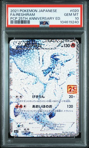 【PSA10】レシラム【-】{020/025}[s8a-P]