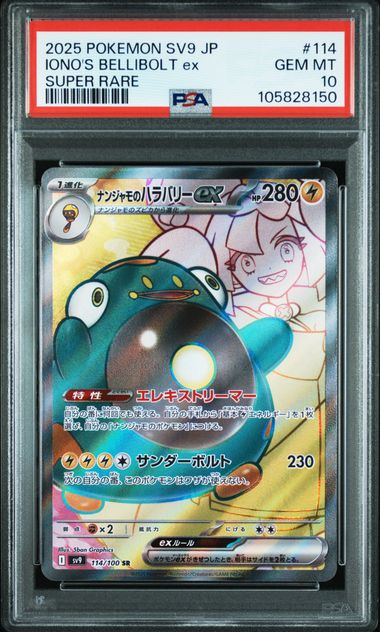 【PSA10】ナンジャモのハラバリーex【SR】{114/100}[sv9]