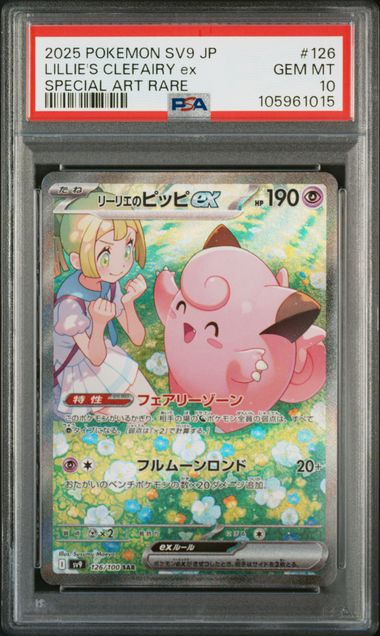【PSA10】リーリエのピッピex【SAR】{126/100}[sv9]