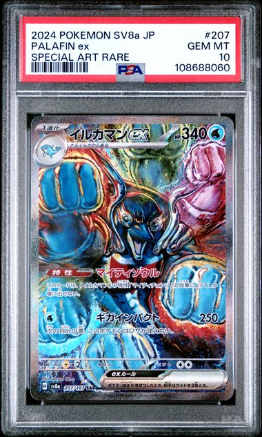 【PSA10】イルカマンex【SAR】{207/187}[sv8a]
