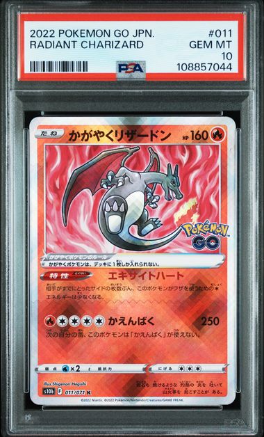 【PSA10】閃耀噴火龍【K】{011/071}[s10b]