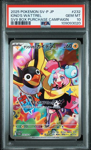【PSA10】ナンジャモのカイデン【PROMO】{232/SV-P}[SV-P]