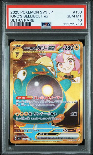 【PSA10】ナンジャモのハラバリーex【UR】{130/100}[sv9]