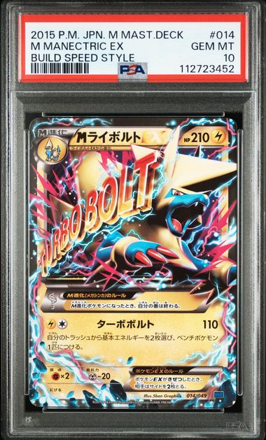 【PSA10】M電燈獸EX【-】{014/049}[MMB]