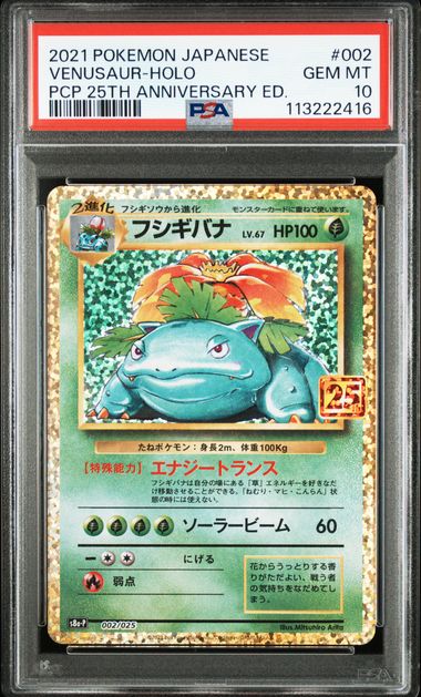 【PSA10】フシギバナ LV.67【-】{002/025}[s8a-P]