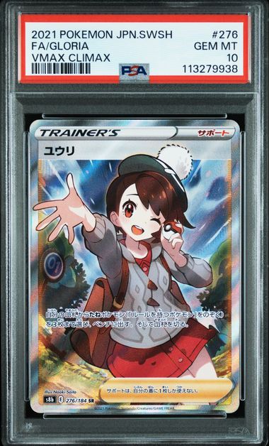 【PSA10】ユウリ【SR】{276/184}[s8b]