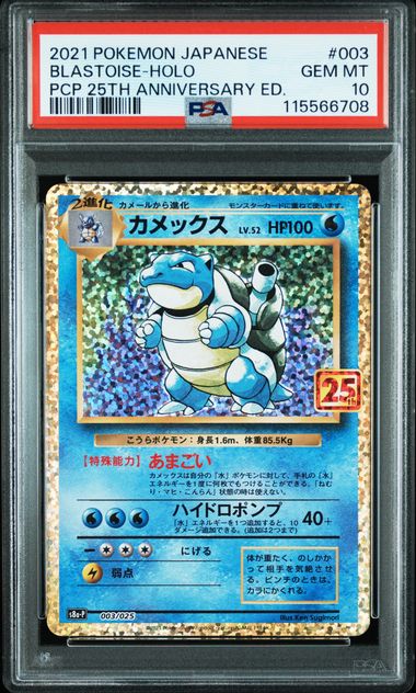 【PSA10】カメックス LV.52【-】{003/025}[s8a-P]