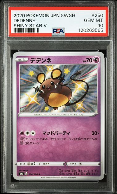 【PSA10】デデンネ【S】{250/190}[s4a]