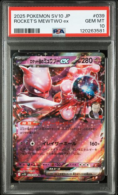 【PSA10】Dark Mewtwo ex【RR】{039/098}[sv10]