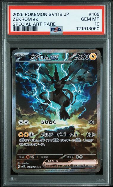 【PSA10】Zekrom ex【SAR】{169/086}[sv11B]