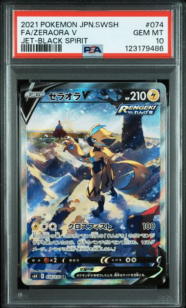 【PSA10】ゼラオラV【SR】{074/070}[s6K]