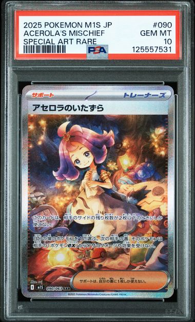 【PSA10】阿瑟蘿的把戲【SAR】{090/063}[M1S]