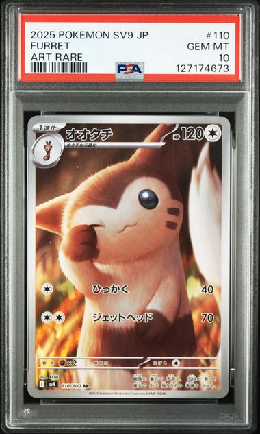 【PSA10】大立【AR】{110/100} [sv9]