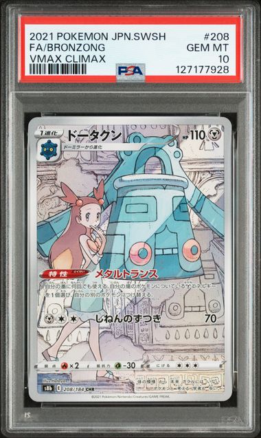 【PSA10】ドータクン【CHR】{208/184}[s8b]