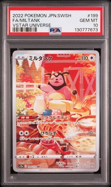 【PSA10】ミルタンク【AR】{199/172}[s12a]