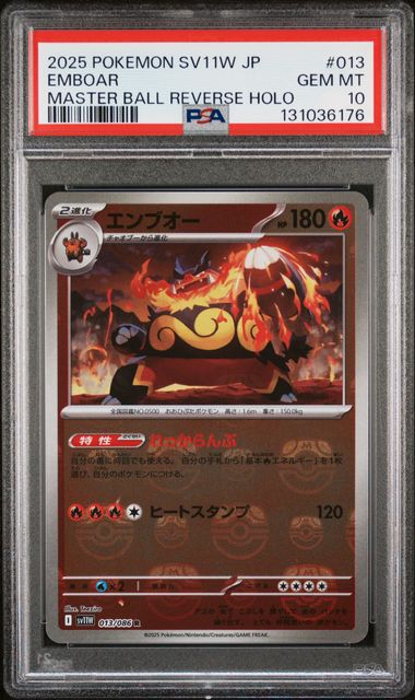 【PSA10】炒炎豬【R 大師球鏡面閃】{013/086}[sv11W]