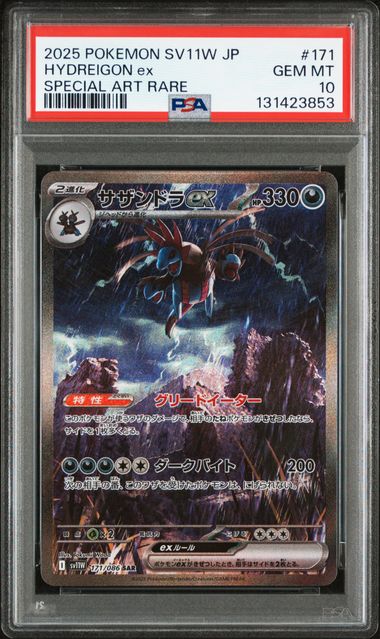 【PSA10】サザンドラex【SAR】{171/086}[sv11W]