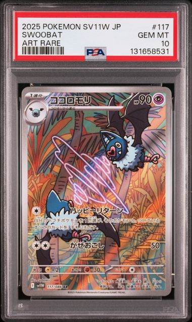【PSA10】ココロモリ【AR】{117/086}[sv11W]
