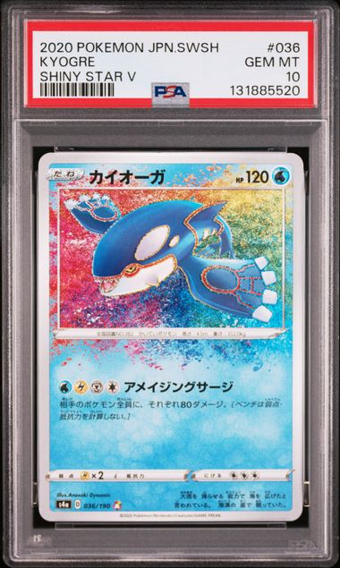 【PSA10】カイオーガ【A】{036/190}[s4a]