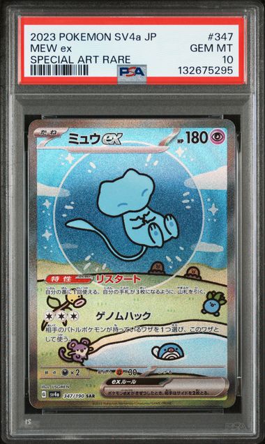 【PSA10】ミュウex【SAR】{347/190}[sv4a]