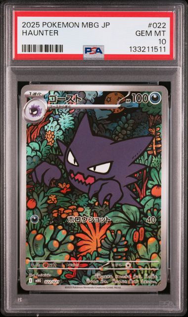 【PSA10】ゴースト【-】{022/021}[MBG]