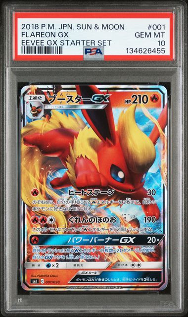 【PSA10】火精靈GX【-】{001/038}[smI]