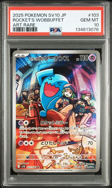 【PSA10】Wobbuffet from Team Rocket【AR】{103/098}[sv10]