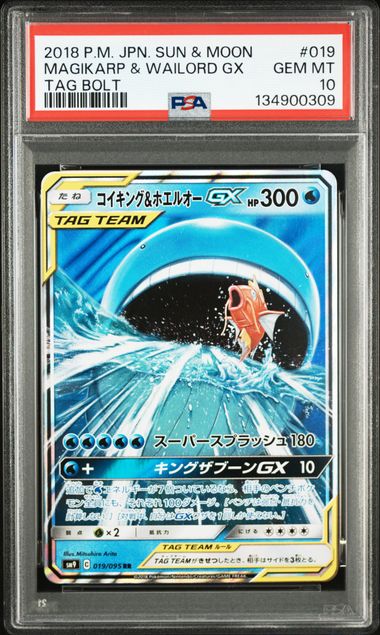 【PSA10】コイキング&ホエルオーGX【RR】{019/095}[sm9]