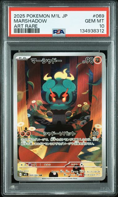 【PSA10】マーシャドー【AR】{069/063}[M1L]