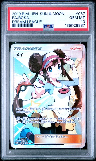 【PSA10】メイ【SR】{067/049}[sm11b]