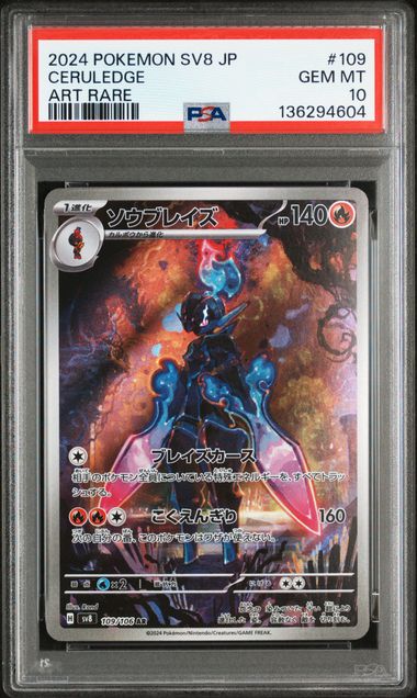 【PSA10】ソウブレイズ【AR】{109/106}[sv8]