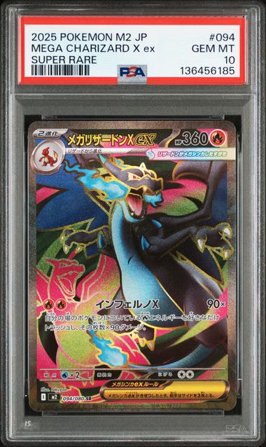 【PSA10】メガリザードンXex【SR】{094/080}[M2]