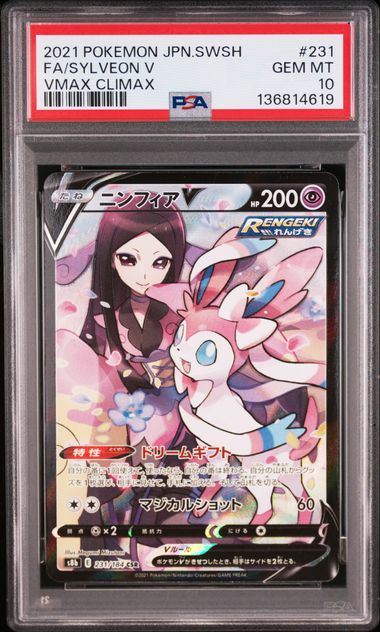 【PSA10】仙子伊布V【CSR】{231/184}[s8b]