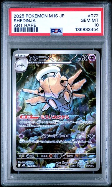 【PSA10】ヌケニン【AR】{072/063}[M1S]