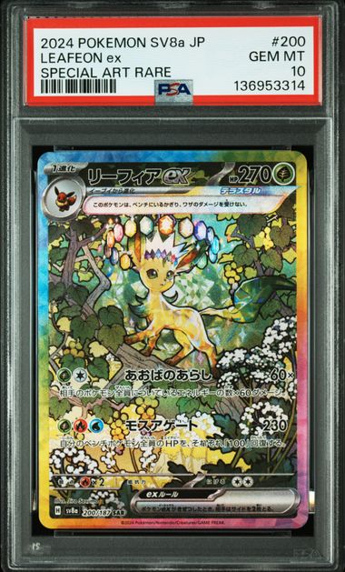 【PSA10】リーフィアex【SAR】{200/187}[sv8a]