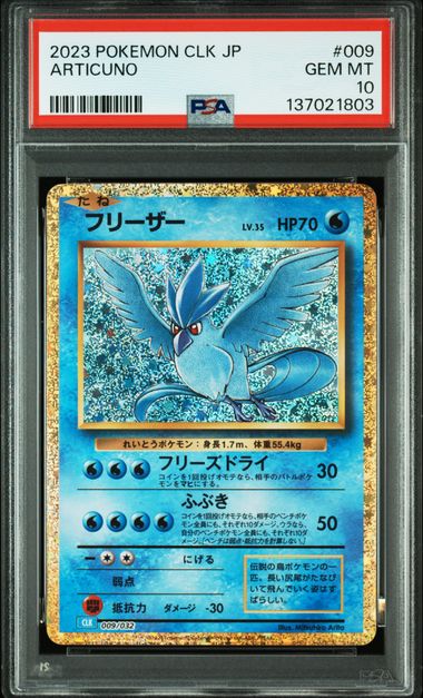 【PSA10】フリーザー【-】{009/032}[CLK]