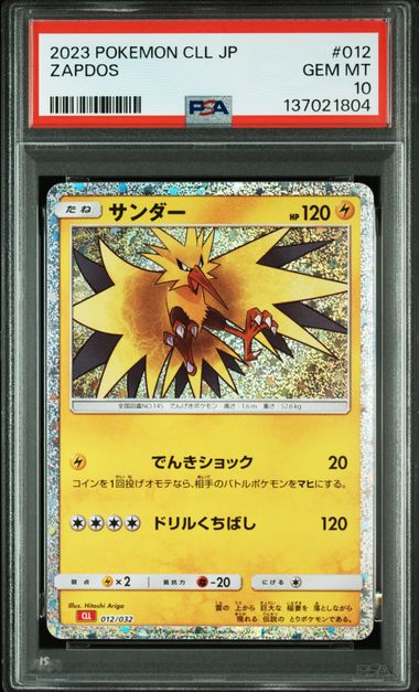 【PSA10】サンダー【-】{012/032}[CLL]