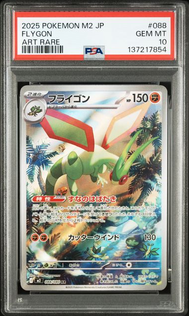 [PSA10] Flygon [AR] {088/080} [M2]