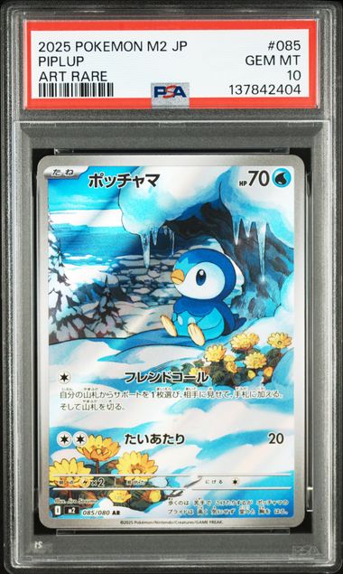 【PSA10】Piplup【AR】{085/080}[M2]