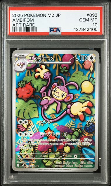 【PSA10】エテボース【AR】{092/080}[M2]