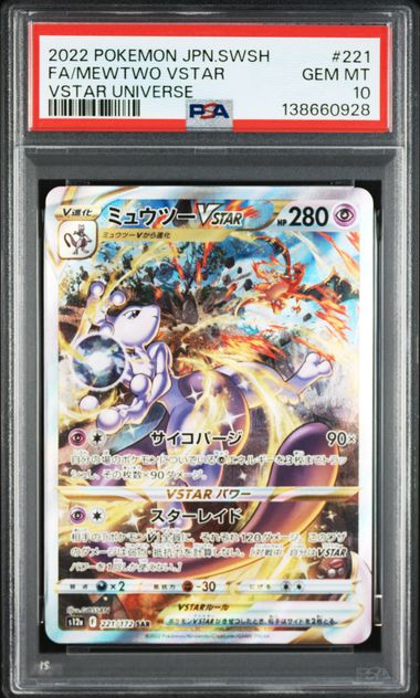 【PSA10】超夢VSTAR【SAR】{221/172}[s12a]