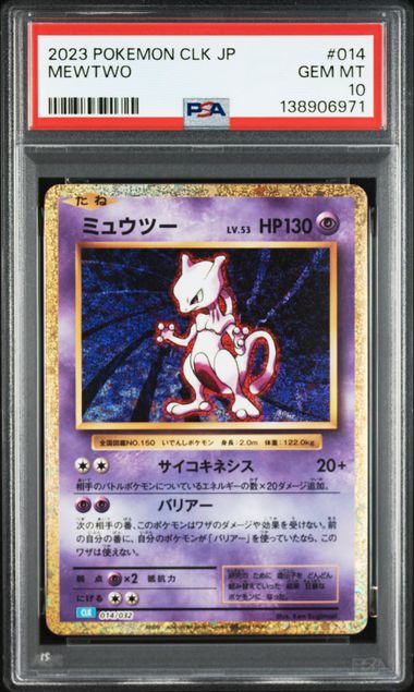 【PSA10】超夢【-】{014/032}[CLK]