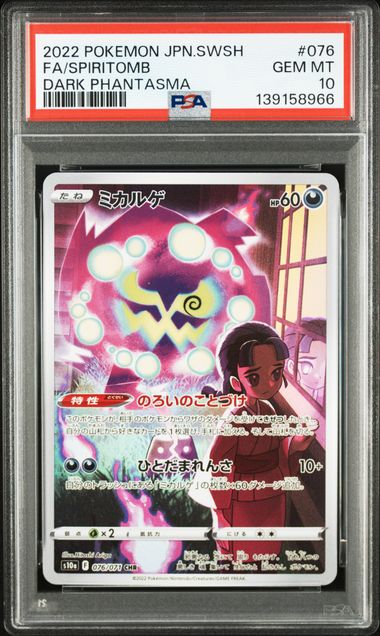 【PSA10】ミカルゲ【CHR】{076/071}[s10a]