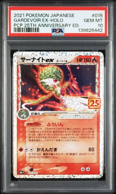 【PSA10】サーナイトex【-】{015/025}[s8a-P]